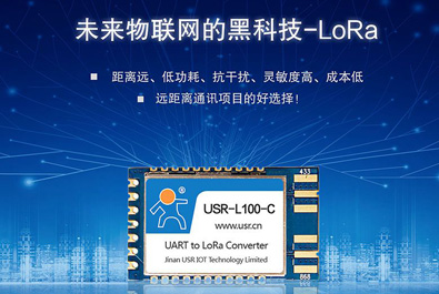 未來物聯(lián)網(wǎng)的黑科技——LoRa模塊USR-L100上新！