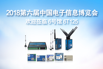 深圳電子信息展即將啟幕，有人物聯(lián)網攜新品盛大亮相
