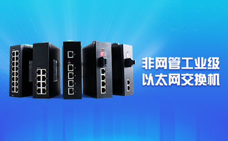 新品上市，即插即用，快速擴展網口