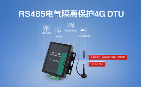 7模全網(wǎng)通4G DTU，上市!