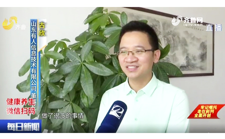 山東電視臺(tái)專訪有人物聯(lián)網(wǎng)CEO、泉城產(chǎn)業(yè)領(lǐng)軍人才——古欣