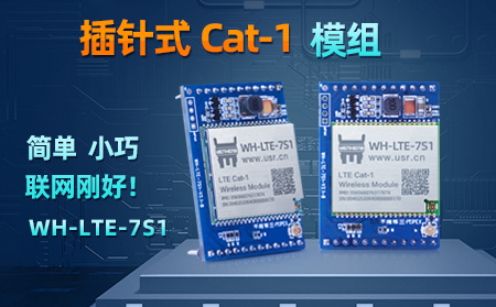 簡(jiǎn)單、小巧，聯(lián)網(wǎng)剛好!插針式Cat-1模組——WH-LTE-7S1登場(chǎng)