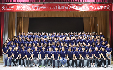 凝心聚力，有人物聯(lián)網(wǎng)年中會議圓滿結(jié)束