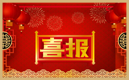年終歲末，圓滿收官|(zhì)有人集團又收獲一波榮譽