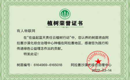 “植”此青綠：“在益起·藍天責(zé)任”云植樹行動，有人在行動