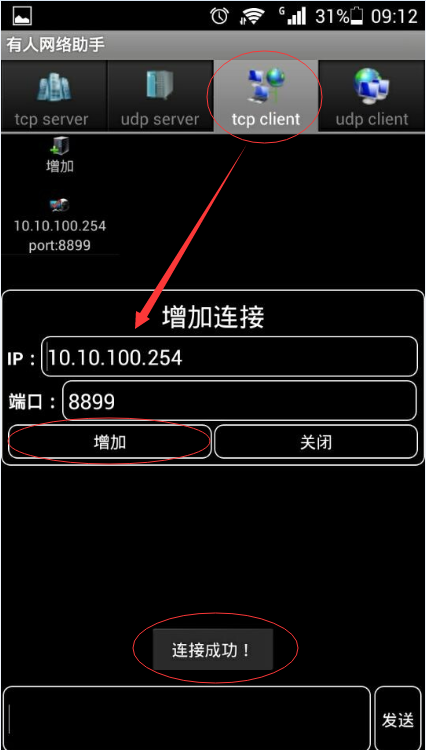 有人網絡助手