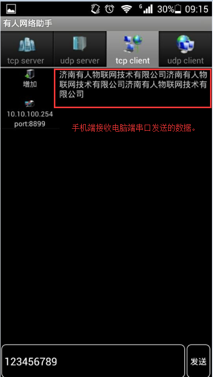 有人網絡助手