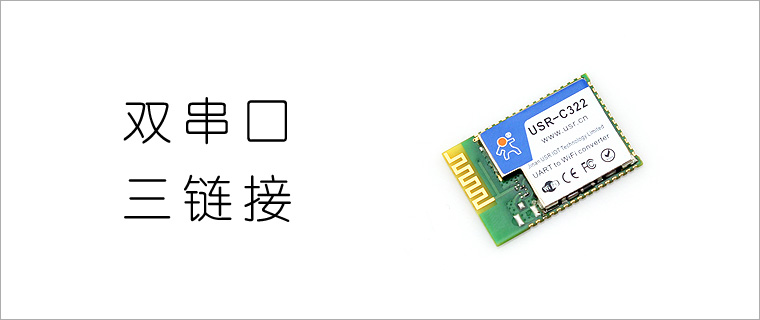 雙串口，三鏈接