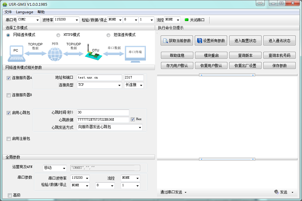 GPRS模塊如何設置初始參數(shù)