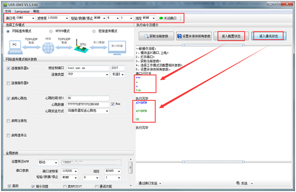 USR-GPRS-734基本測(cè)試通信和使用方案