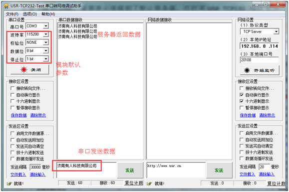 USR-GPRS-734基本測(cè)試通信和使用方案
