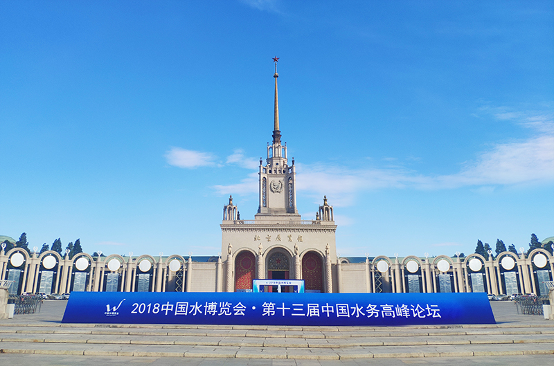 2018北京水博覽會(huì)今日開(kāi)幕，有人物聯(lián)網(wǎng)邀您前來(lái)參觀