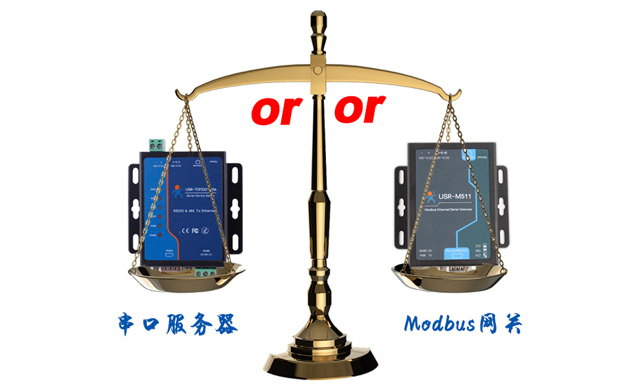 什么時候選擇modbus網關，而不是串口服務器聯網呢？