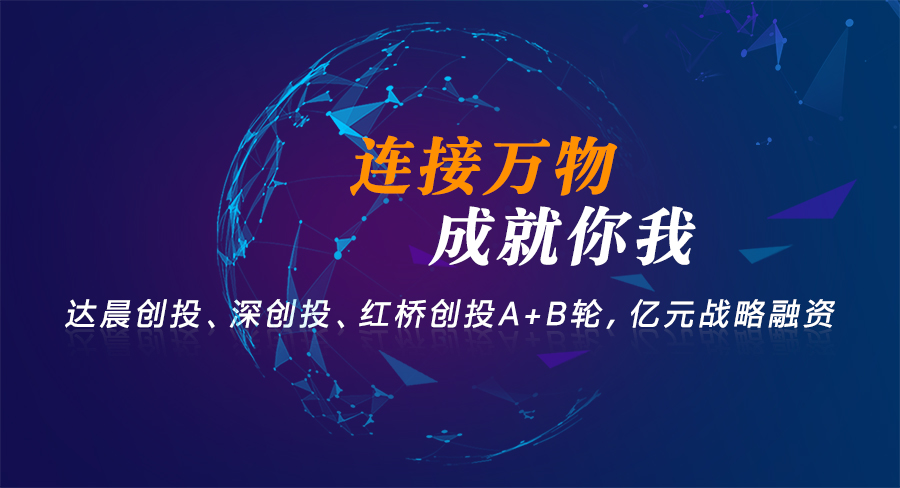有人物聯(lián)網(wǎng)再發(fā)力！獲著名創(chuàng)投B輪融資，持續(xù)聚焦工業(yè)物聯(lián)網(wǎng)賽道