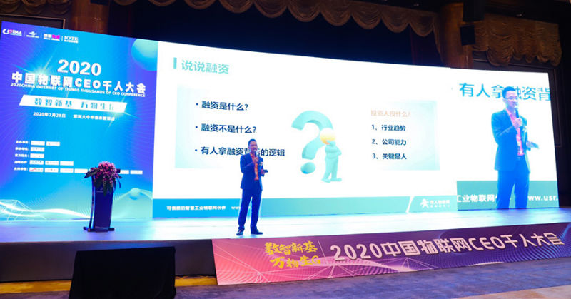 有人物聯網創(chuàng)始人兼CEO發(fā)表演講