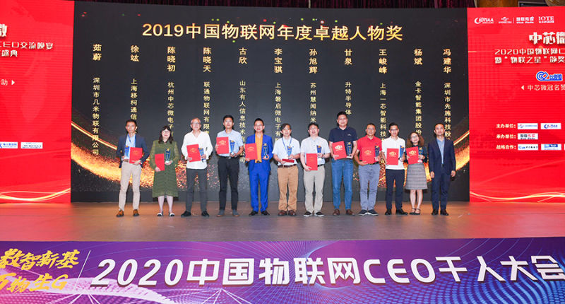 有人物聯網創(chuàng)始人兼CEO古欣（左五）上臺領獎