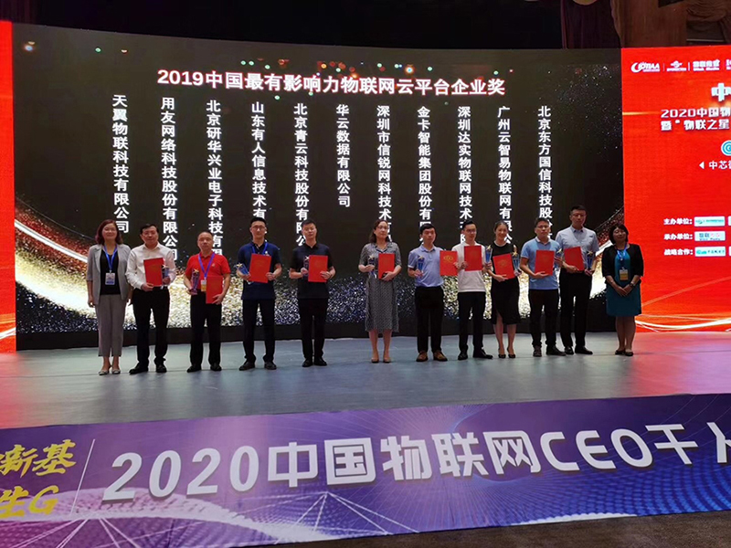 有人物聯網軟件事業(yè)部總監(jiān)王偉（左四）上臺領獎