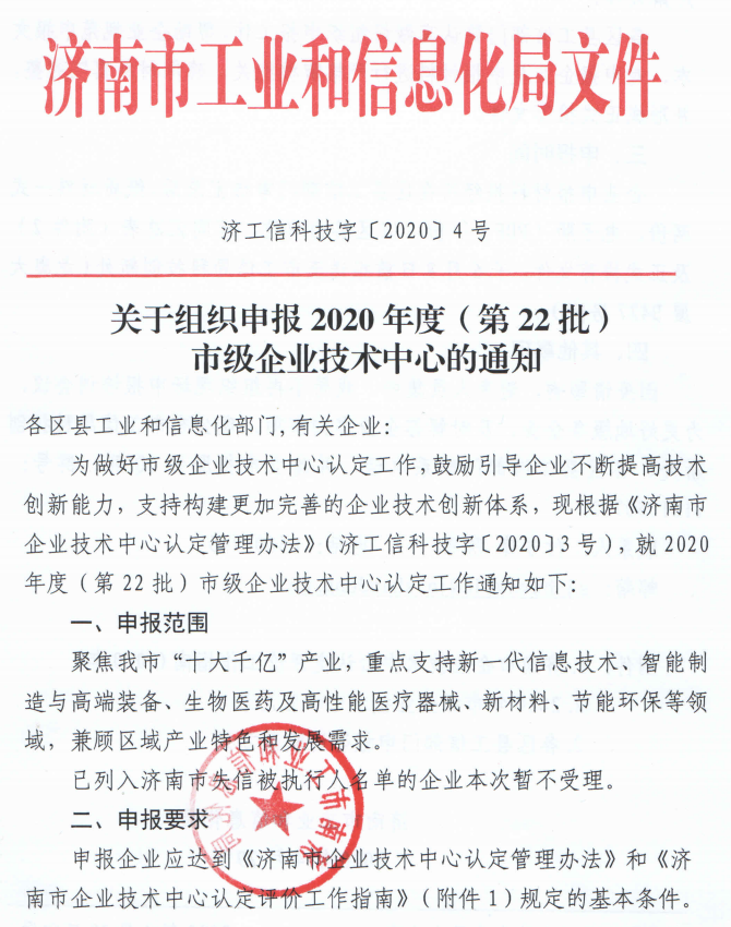 有人物聯(lián)網(wǎng)被成功認(rèn)定為“濟南市企業(yè)技術(shù)中心”