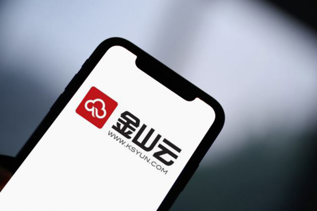 金山云擬增發(fā)800萬(wàn)美國(guó)存托股，用于加大技術(shù)和產(chǎn)品研發(fā)投入