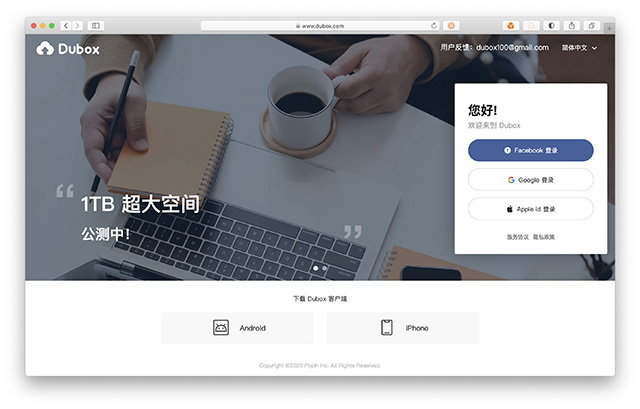 百度網(wǎng)盤(pán)推出海外版：名為“Dubox”，提供1TB免費(fèi)存儲(chǔ)空間