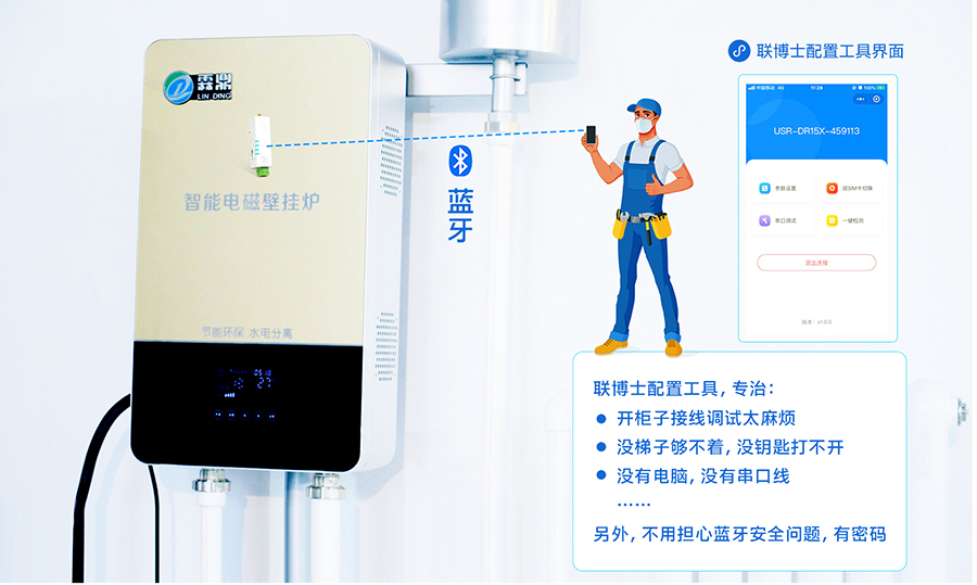 煤改電安裝后，如何讓設備運維更高效？