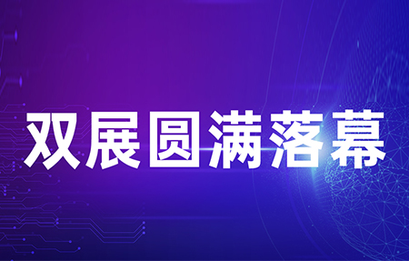IOTE 2022 & 環(huán)博會——雙展順利閉幕，有人物聯(lián)網(wǎng)連獲五項殊榮