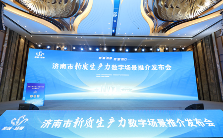 向“高”而攀，向“新”而行｜有人物聯(lián)網(wǎng)入選2024年濟(jì)南市新質(zhì)生產(chǎn)力數(shù)字場(chǎng)景推介發(fā)布會(huì)場(chǎng)景清單