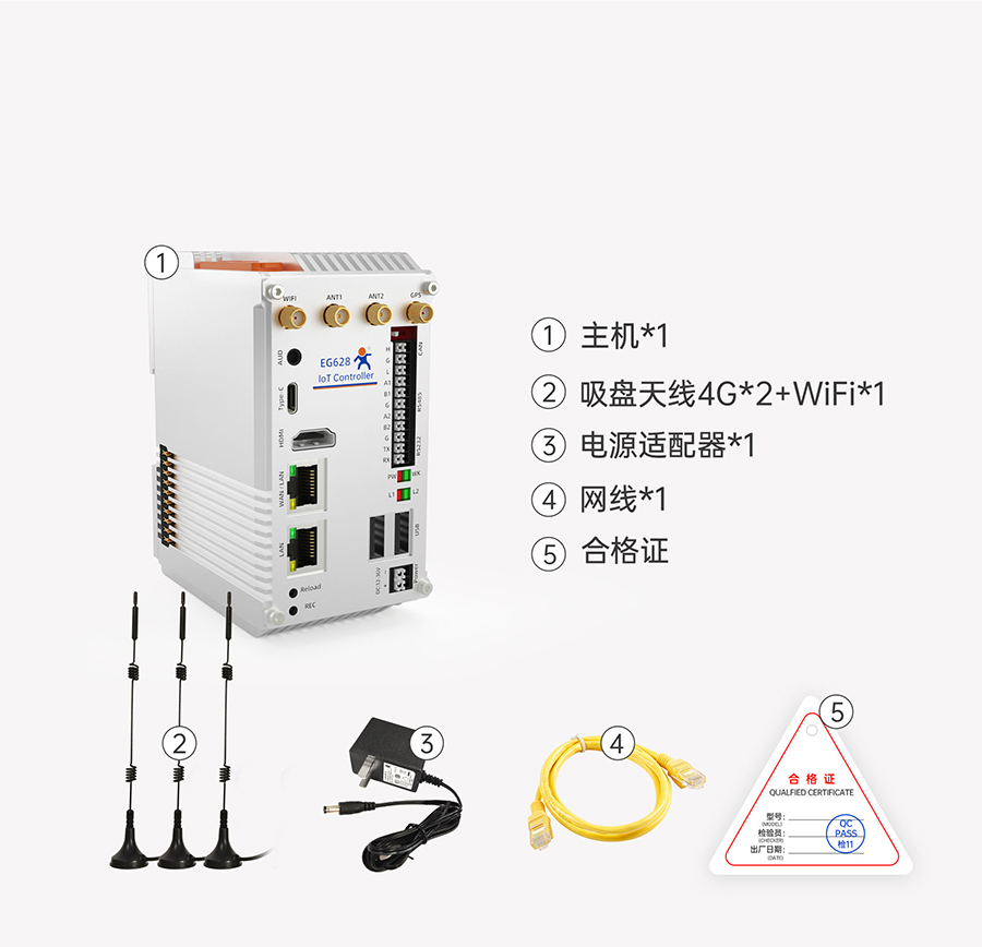EG628可拓展物聯網控制器的發(fā)貨清單