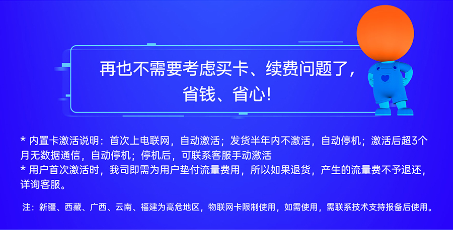 SC數采儀的不用考慮續(xù)費問題