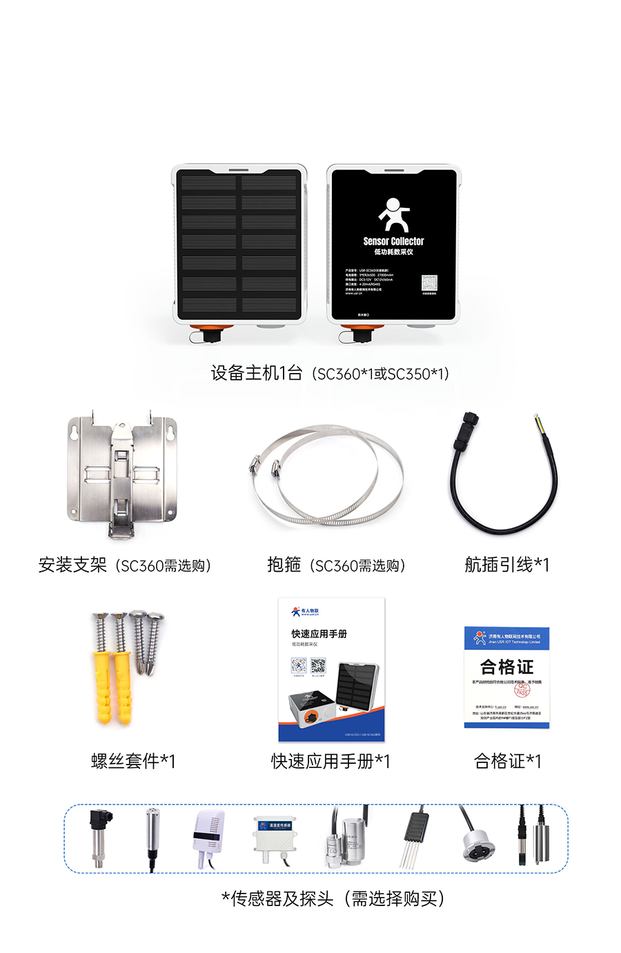 SC數采儀的發(fā)貨清單