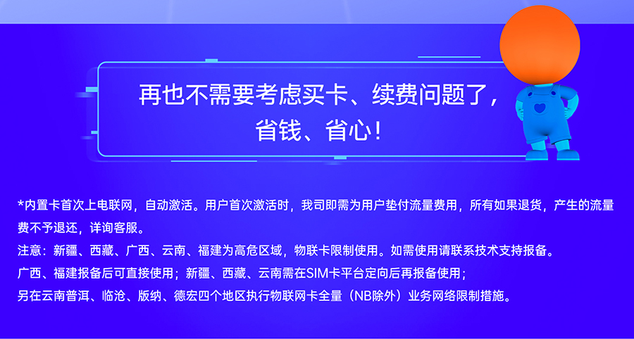 邊緣數(shù)采網(wǎng)關(guān)的不需要考慮買卡續(xù)費(fèi)問(wèn)題